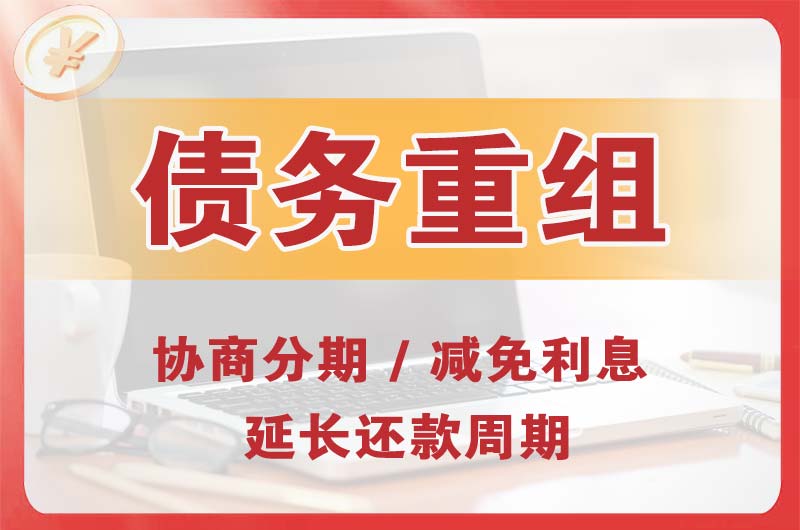 石嘴山债务重组